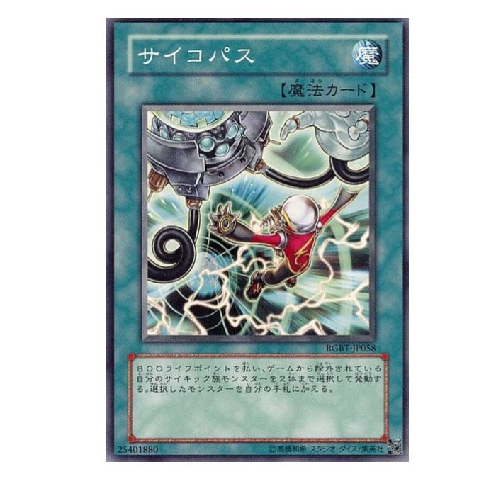遊戯王 サイコパス 魔法 RGBT-JP058 ノーマル 【中古】