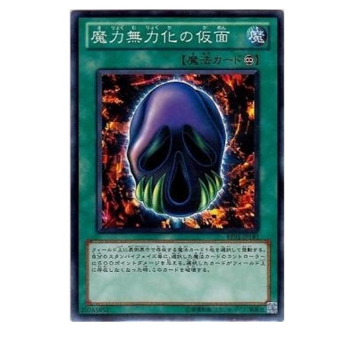 乐天商城 - 遊戯王 魔力無力化の仮面 魔法 BE01-JP181 ノーマル 【中古】