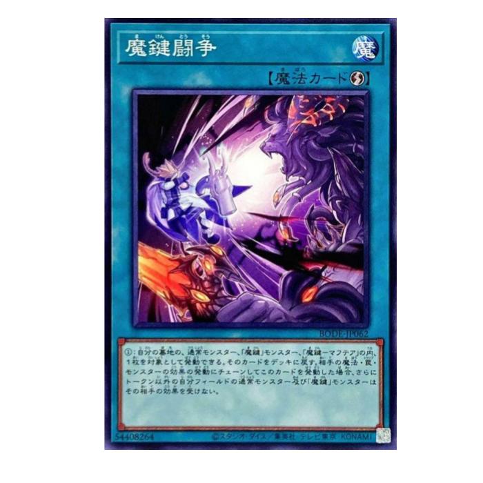 Rakuten - 遊戯王 魔鍵闘争 魔法 BODE-JP062 ノーマル 【中古】