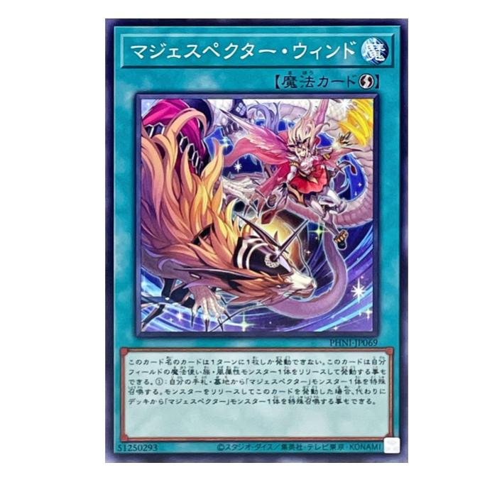 樂天商城 - 遊戯王 マジェスペクター・ウィンド 魔法 PHNI-JP069 ノーマル 【中古】