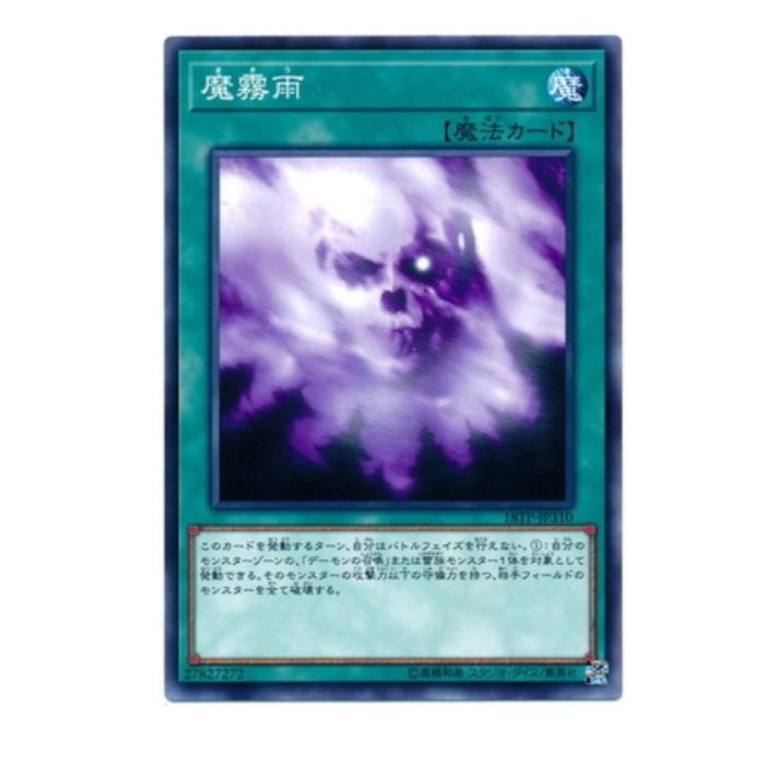 Rakuten - 遊戯王 魔霧雨 魔法 18TP-JP310 ノーマル 【中古】