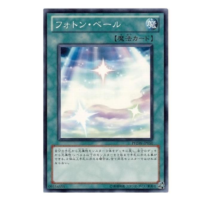 Rakuten - 遊戯王 フォトン・ベール 魔法 PHSW-JP050 ノーマル 【中古】