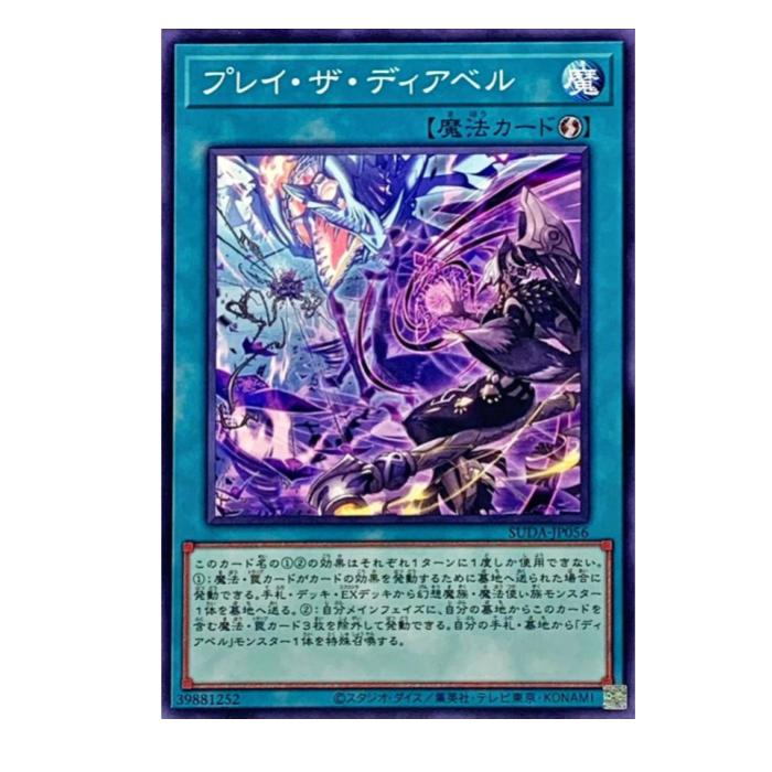 樂天商城 - 遊戯王 プレイ・ザ・ディアベル 魔法 SUDA-JP056 ノーマル 【中古】