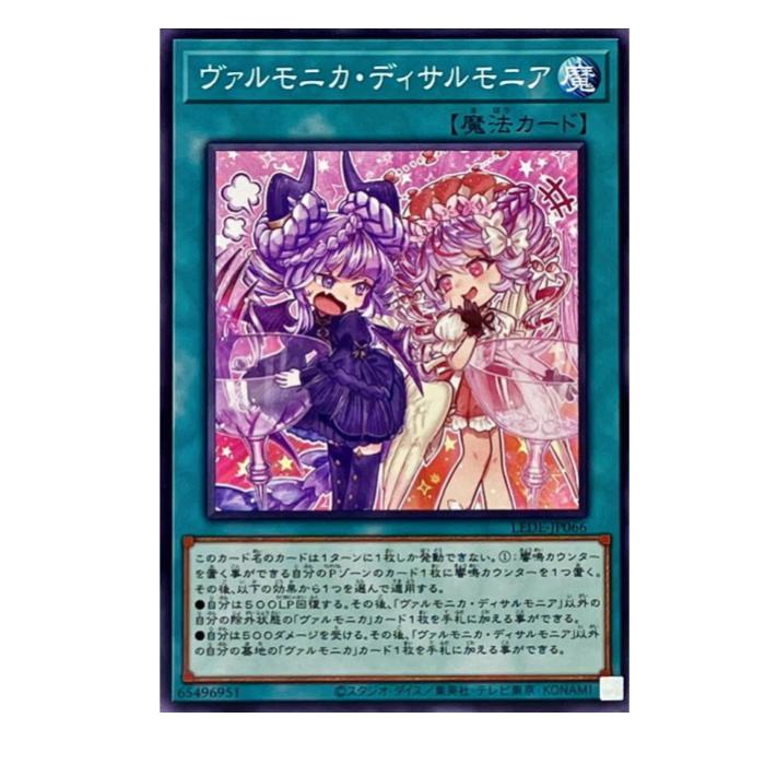 Rakuten - 遊戯王 ヴァルモニカ・ディサルモニア 魔法 LEDE-JP066 ノーマル 【中古】