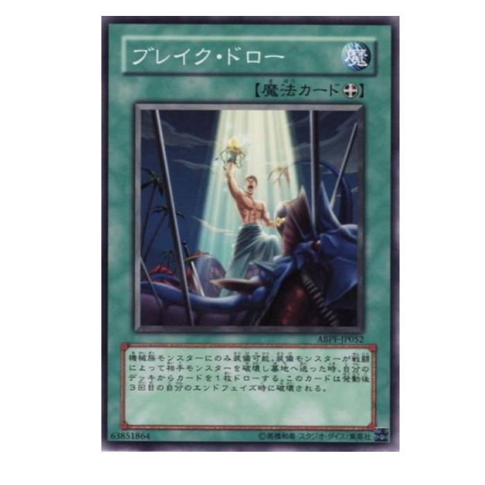 樂天商城 - 遊戯王 ブレイク・ドロー 魔法 ABPF-JP052 ノーマル 【中古】