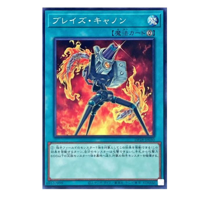 Rakuten - 遊戯王 ブレイズ・キャノン 魔法 DP28-JP030 ノーマル 【中古】