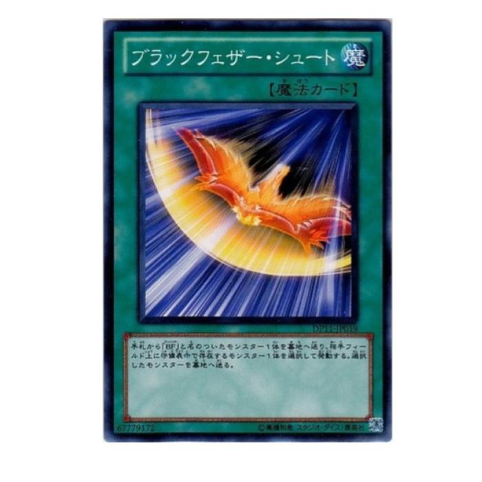 乐天商城 - 遊戯王 ブラックフェザー・シュート 魔法 DP11-JP019 ノーマル 【中古】