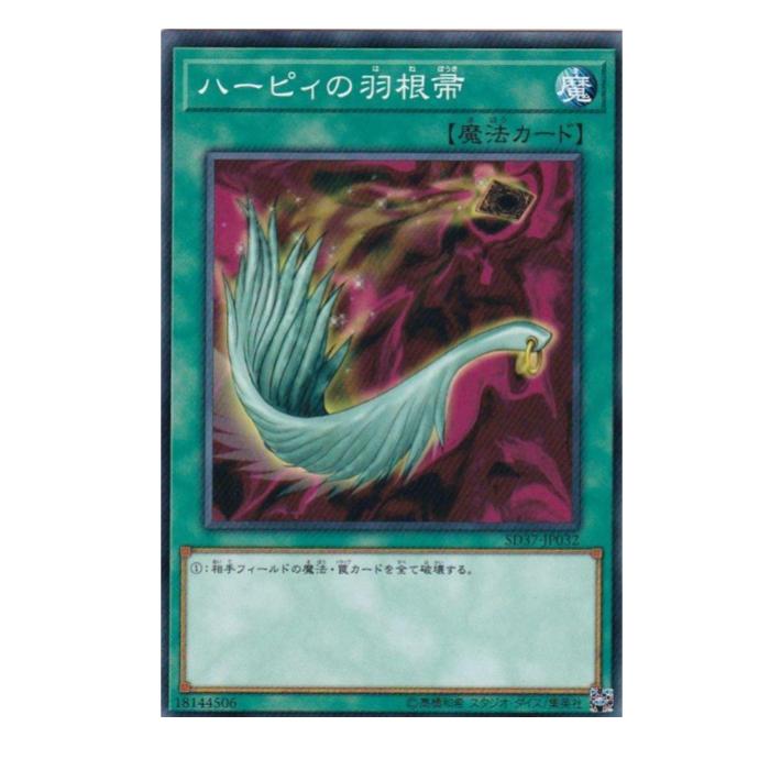 Card Games - 遊戯王 ハーピィの羽根帚 魔法 SD37-JP032 ノーマル 【中古】