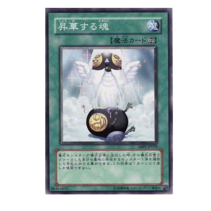 Other - 遊戯王 昇華する魂 魔法 ABPF-JP059 ノーマル 【中古】