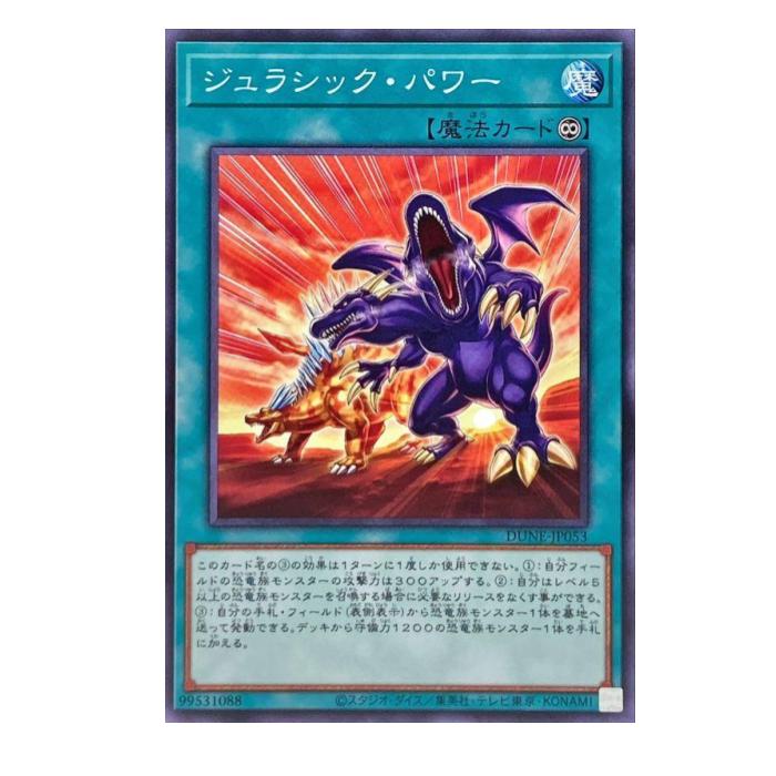 Rakuten - 遊戯王 ジュラシック・パワー 魔法 DUNE-JP053 ノーマル 【中古】