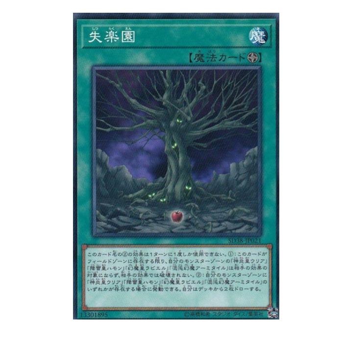 Card Games - 遊戯王 失楽園 魔法 SD38-JP021 ノーマル 【中古】