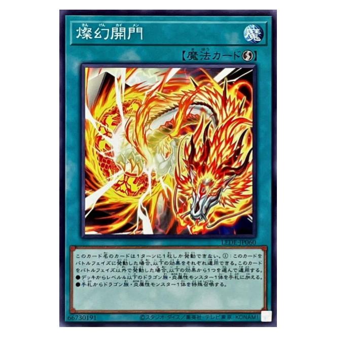 Card Games - 遊戯王 燦幻開門 魔法 LEDE-JP060 ノーマル 【中古】