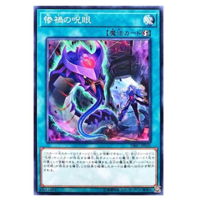 遊戯王 惨禍の呪眼 魔法 DBIC-JP035 ノーマル 