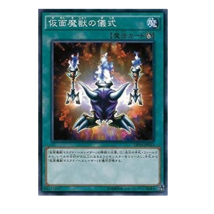 樂天商城 - 遊戯王 仮面魔獣の儀式 魔法 DP16-JP031 ノーマル 【中古】