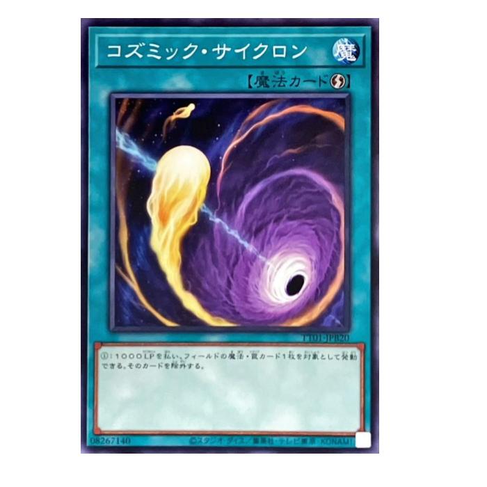Rakuten - 遊戯王 コズミック・サイクロン 魔法 TT01-JPB20 ノーマル 【中古】