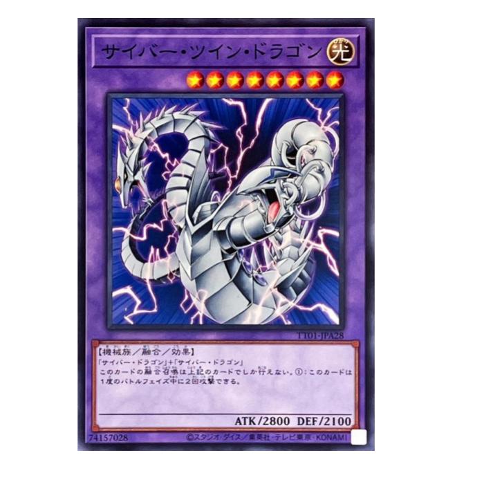 Rakuten - 遊戯王 サイバー・ツイン・ドラゴン 融合 TT01-JPA28 ノーマル 【中古】