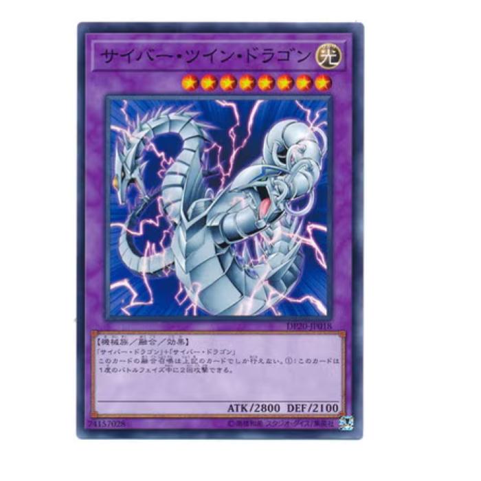 Rakuten - 遊戯王 サイバー・ツイン・ドラゴン 融合 DP20-JP018 ノーマル 【中古】