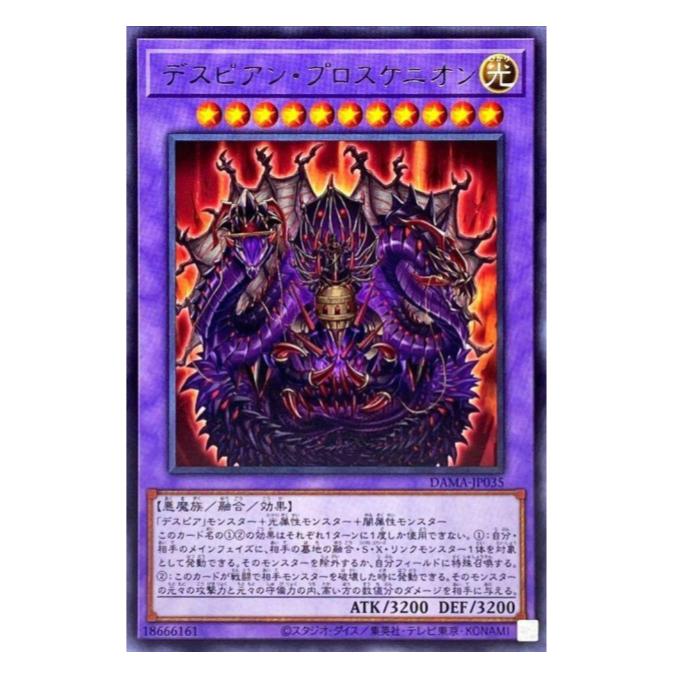 樂天商城 - 遊戯王 デスピアン・プロスケニオン 融合 DAMA-JP035 レア 【中古】