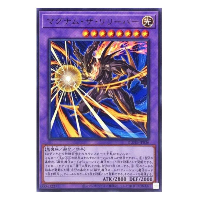 遊戯王 マグナム・ザ・リリーバー 融合 DUNE-JP036 レア 【中古】