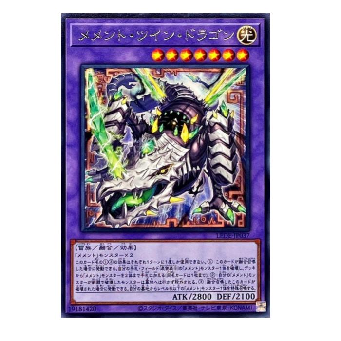 Rakuten - 遊戯王 メメント・ツイン・ドラゴン 融合 LEDE-JP037 レア 【中古】