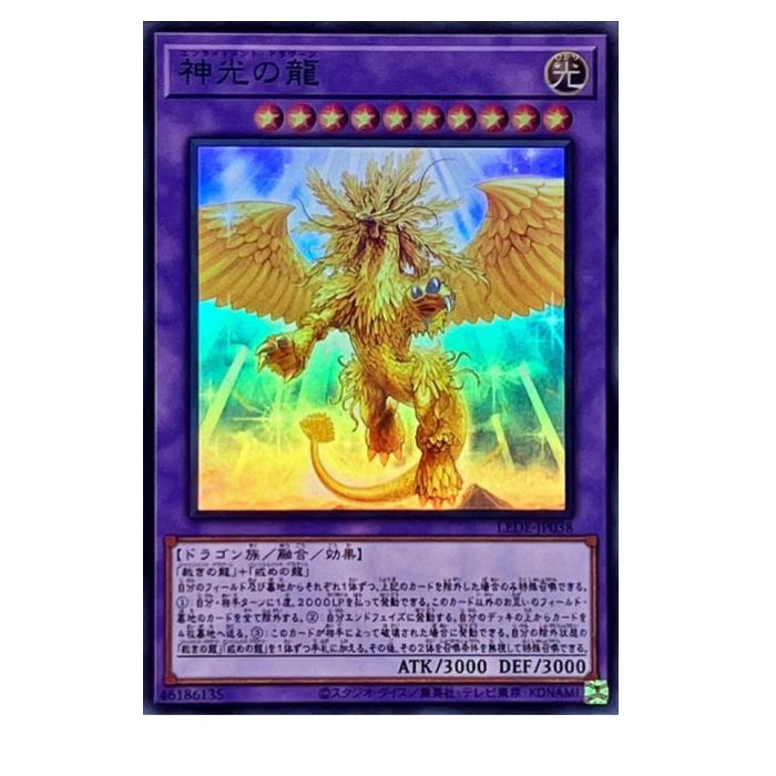 Rakuten - 遊戯王 神光の龍 融合 LEDE-JP038 スーパーレア 【中古】