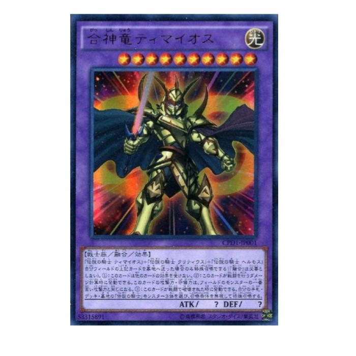 楽天市場】遊戯王 合神竜ティマイオスの通販