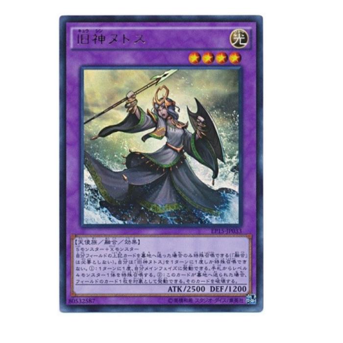 樂天商城 - 遊戯王 旧神ヌトス 融合 EP15-JP033 ウルトラレア 【中古】