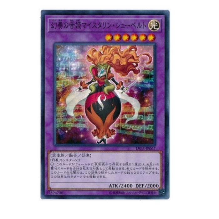 Other - 遊戯王 幻奏の音姫マイスタリン・シューベルト 融合 LVP3-JP067 ノーマル 【中古】
