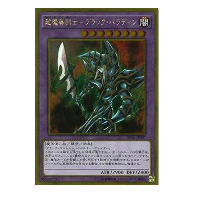 楽天市場】超魔導剣士−ブラック・パラディン sy2－001 ウルトラの通販