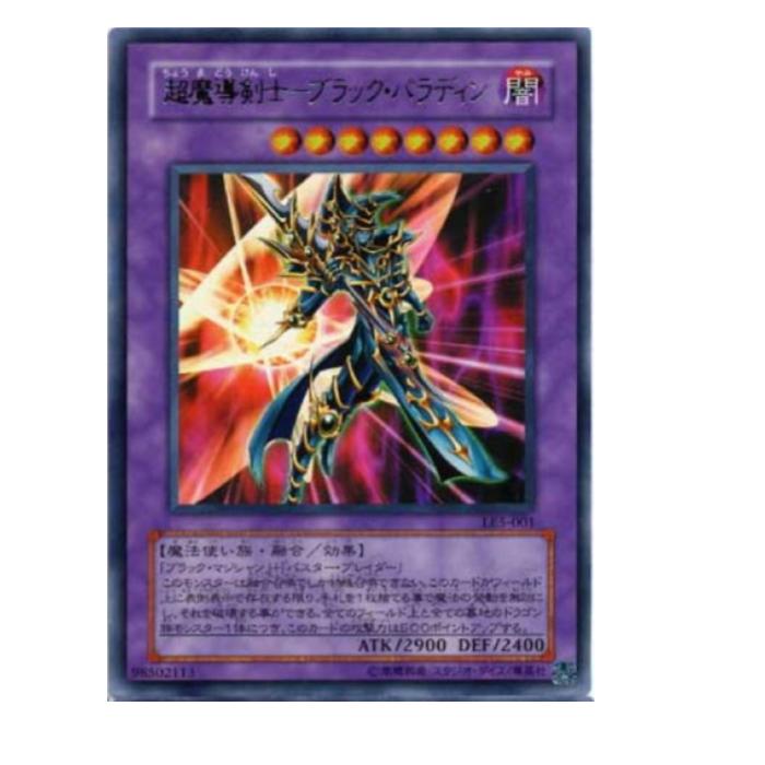 遊戯王 超魔導剣士-ブラック・パラディン 融合 LE5-001 ウルトラレア 【中古】