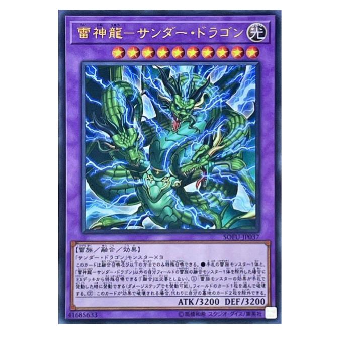 樂天商城 - 遊戯王 雷神龍-サンダー・ドラゴン 融合 SOFU-JP037 ウルトラレア 【中古】