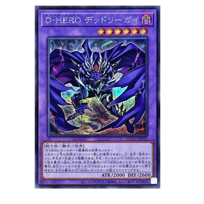 Rakuten - 遊戯王 D-HERO デッドリーガイ 融合 QCCU-JP032 シークレットレア 【中古】