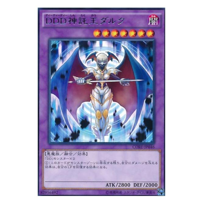 樂天商城 - 遊戯王 DDD神託王ダルク 融合 CORE-JP046 レア 【中古】