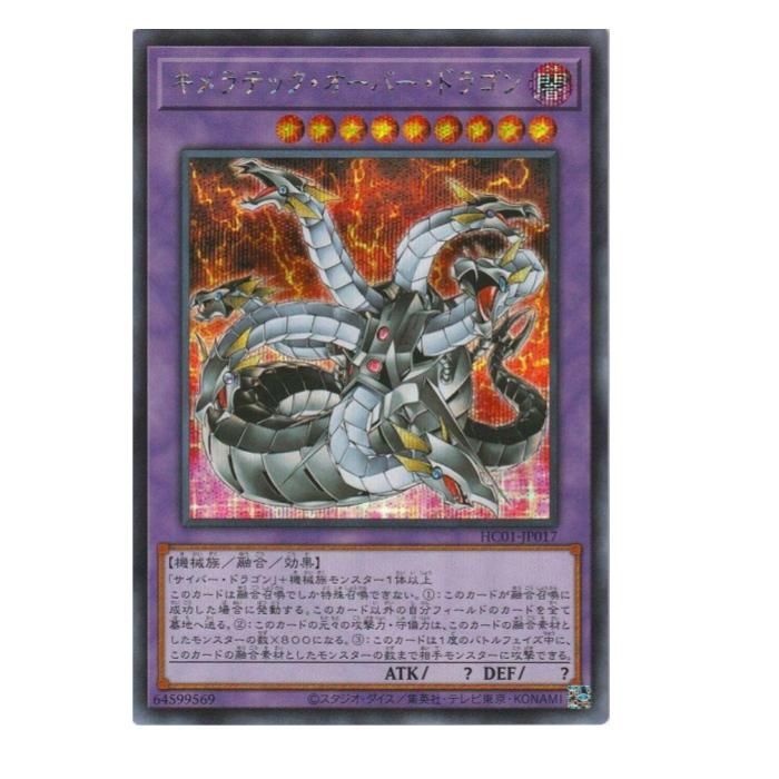楽天市場】遊戯王 キメラテック・オーバー・ドラゴンの通販