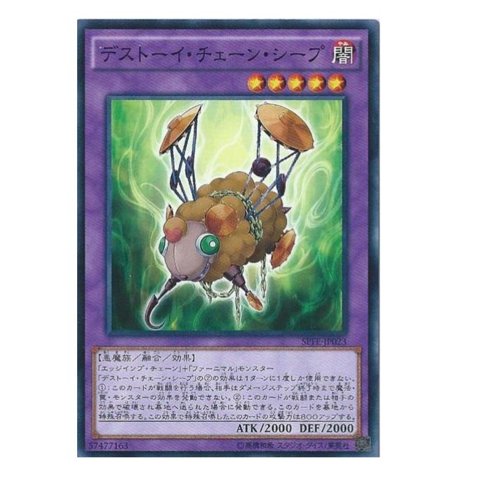 樂天商城 - 遊戯王 デストーイ・チェーン・シープ 融合 SPFE-JP023 ノーマル 【中古】