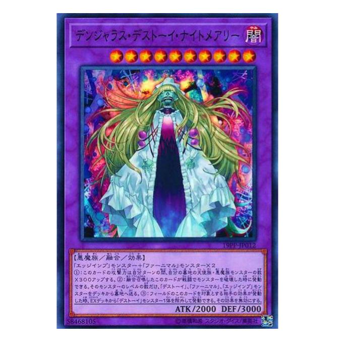 樂天商城 - 遊戯王 デンジャラス・デストーイ・ナイトメアリー 融合 19PP-JP012 ノーマル 【中古】