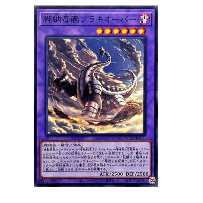 樂天商城 - 遊戯王 脚納母艦ブラキオーバー 融合 WPP5-JP056 ノーマル 【中古】
