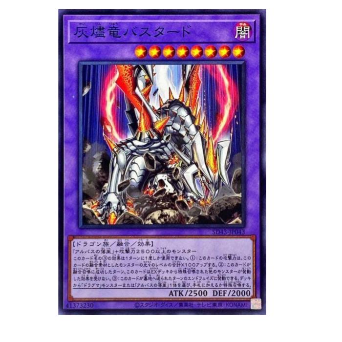 樂天商城 - 遊戯王 灰燼竜バスタード 融合 SD43-JP043 ノーマル 【中古】