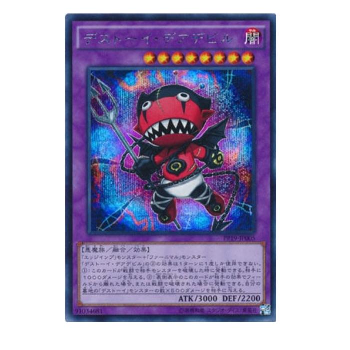 樂天商城 - 遊戯王 デストーイ・デアデビル 融合 PP19-JP005 シークレットレア 【中古】