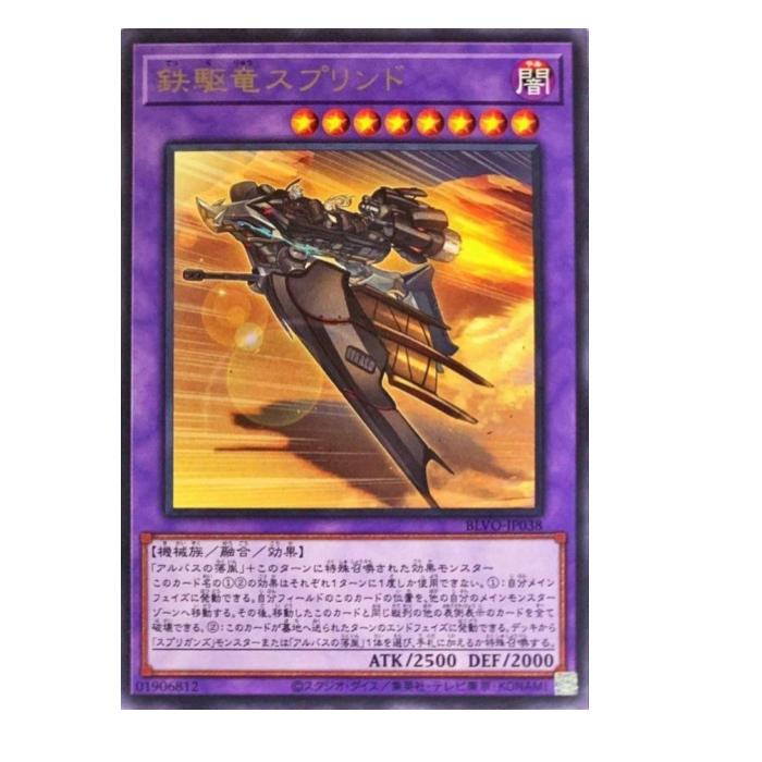 Card Games - 遊戯王 鉄駆竜スプリンド 融合 BLVO-JP038 レア 【中古】