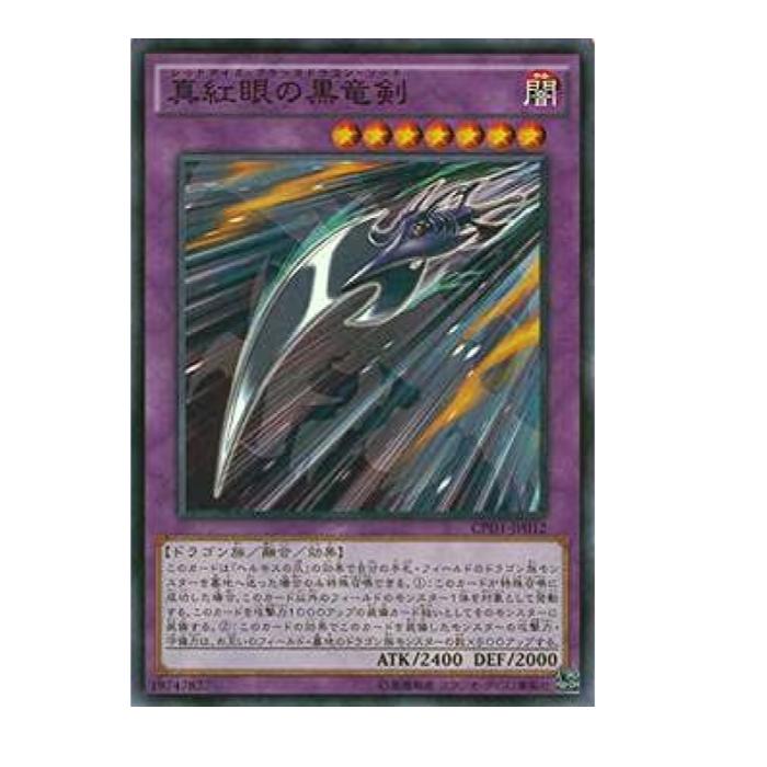 楽天市場】真紅眼の黒竜剣の通販