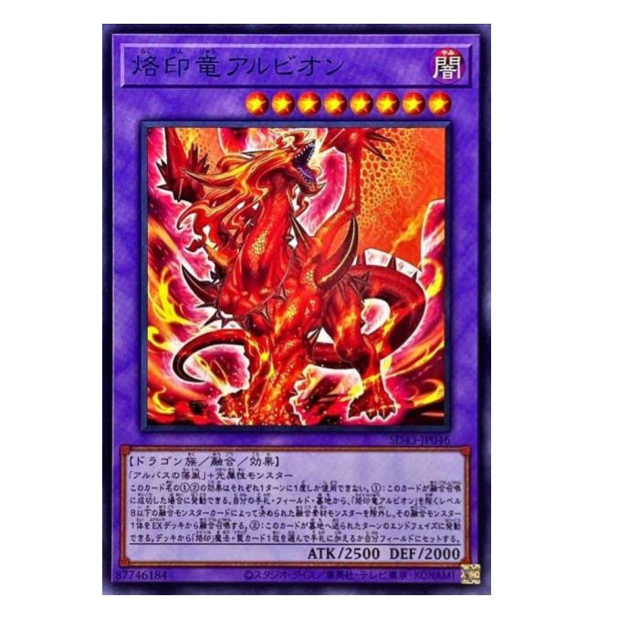 楽天市場】遊戯王 烙印竜アルビオンの通販