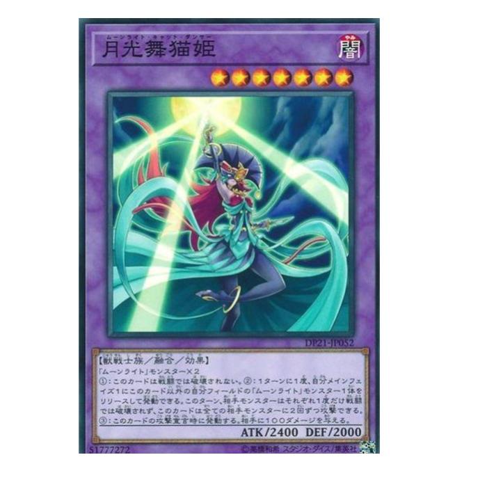 遊戯王 月光舞猫姫 融合 DP21-JP052 ノーマル 【中古】