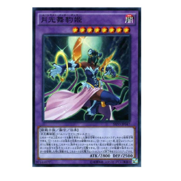 Other - 遊戯王 月光舞豹姫 融合 SHVI-JP047 スーパーレア 【中古】