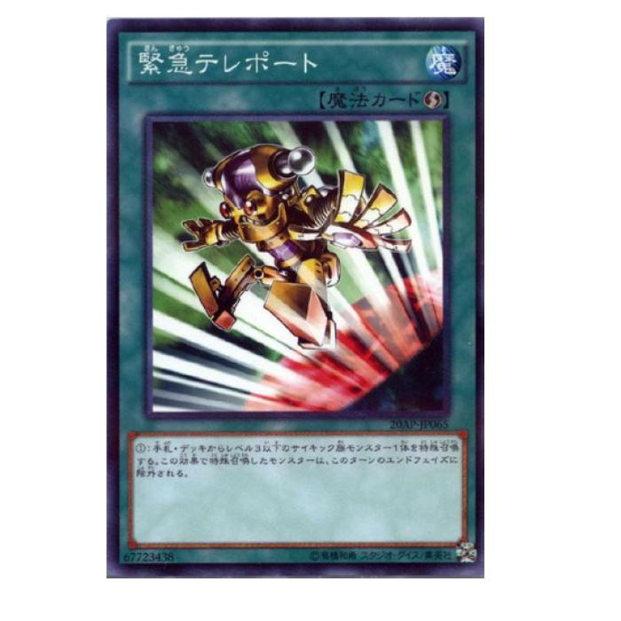 Rakuten - 遊戯王 緊急テレポート 魔法 20AP-JP065 パラレル 【中古】