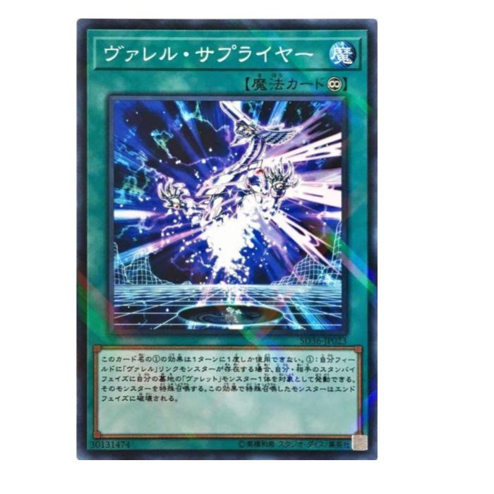 Rakuten - 遊戯王 ヴァレル・サプライヤー 魔法 SD36-JP023 パラレル 【中古】