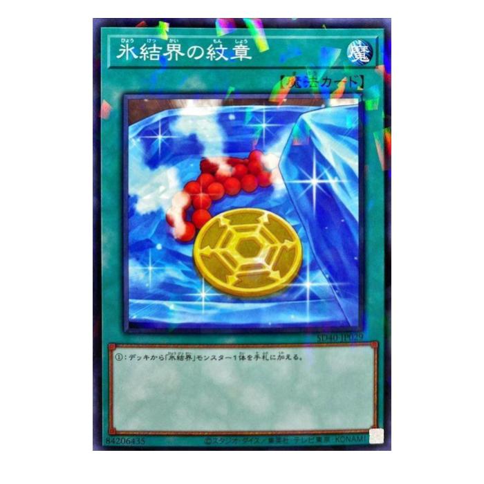 乐天商城 - 遊戯王 氷結界の紋章 魔法 SD40-JP029 パラレル 【中古】