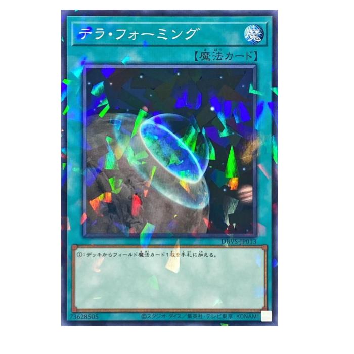 樂天商城 - 遊戯王 テラ・フォーミング 魔法 DBVS-JP013 パラレル 【中古】