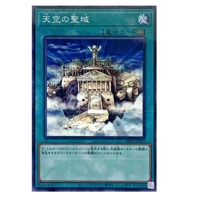遊戯王 天空の聖域 魔法 SR12-JP023 パラレル 【中古】