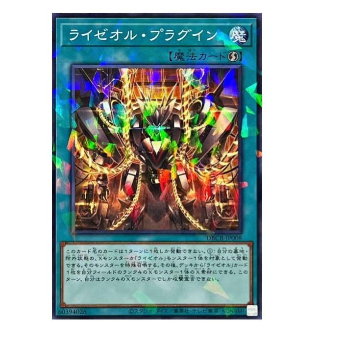 Rakuten - 遊戯王 ライゼオル・プラグイン 魔法 DBCB-JP008 パラレル 【中古】